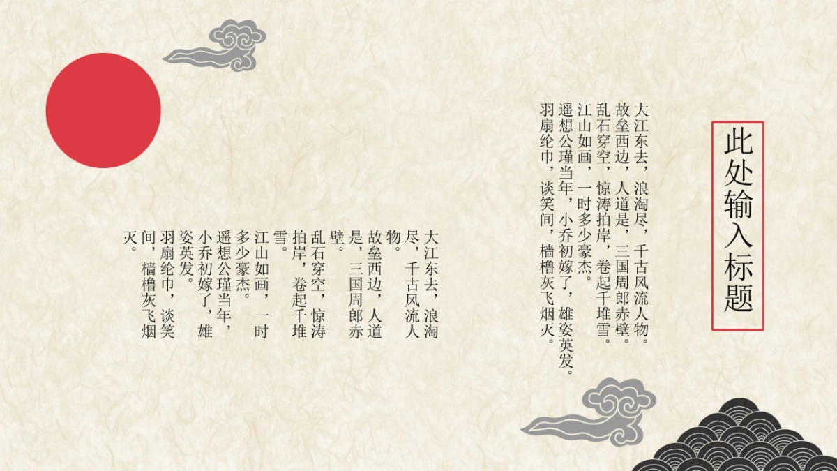 中国风PPT-复古 (31)_第9页