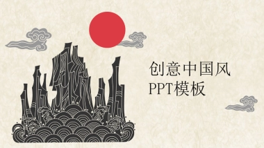 中国风PPT-复古 (31)