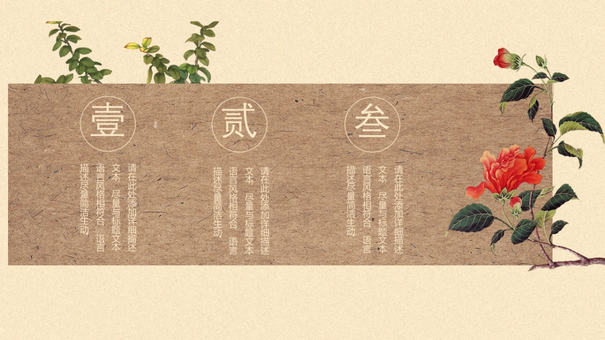 中国风PPT-复古 (32)_第4页