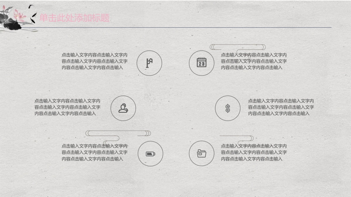 中国风PPT-复古 (33)_第5页