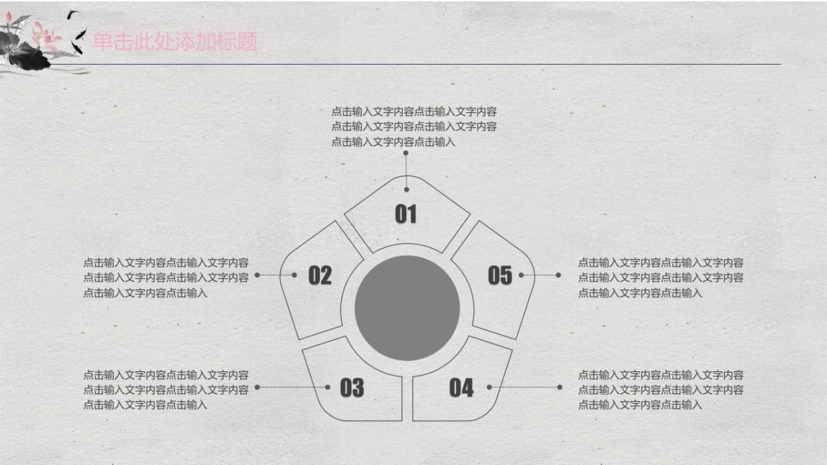 中国风PPT-复古 (33)_第6页