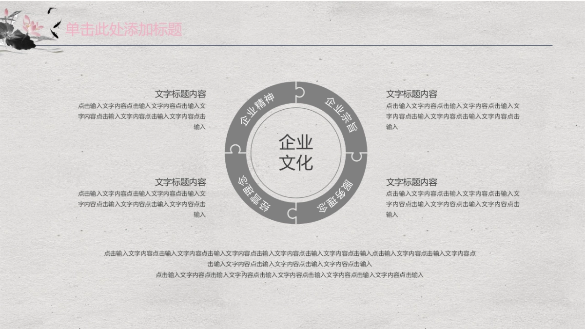 中国风PPT-复古 (33)_第8页