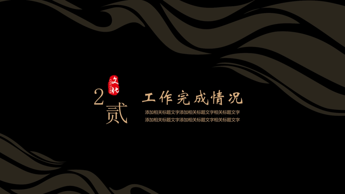 中国风PPT-复古 (34)_第9页