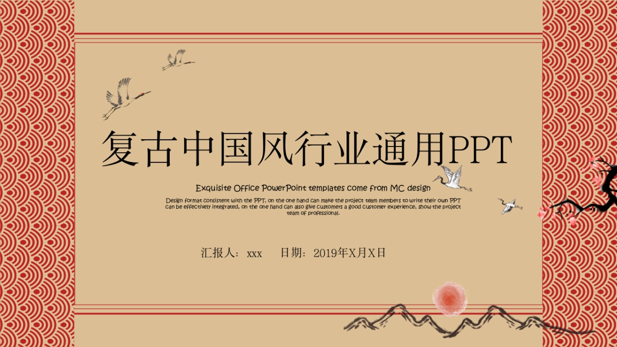 中国风PPT-复古 (35)_第1页