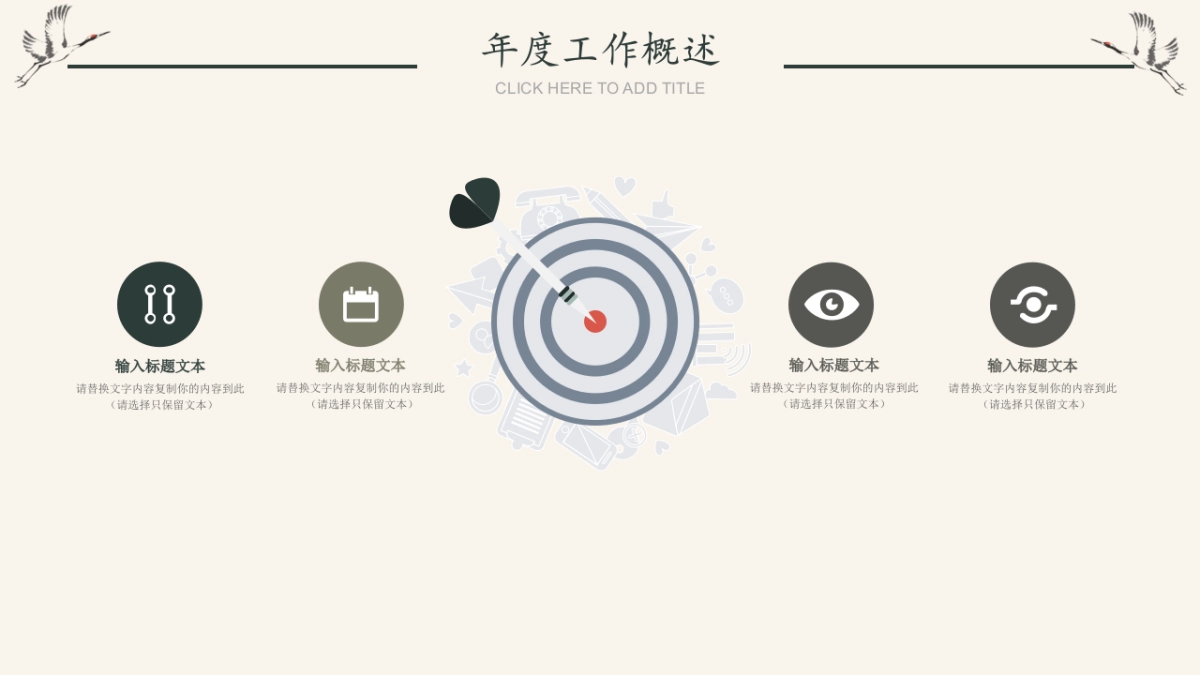 中国风PPT-复古 (35)_第10页