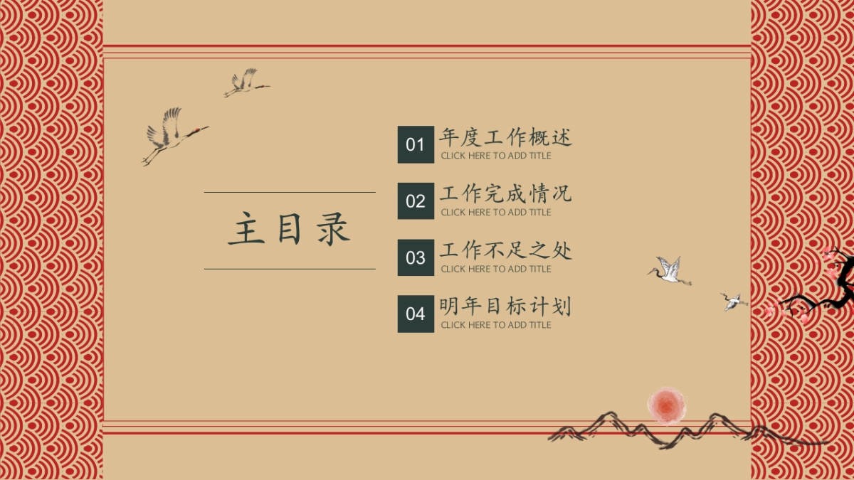 中国风PPT-复古 (35)_第2页