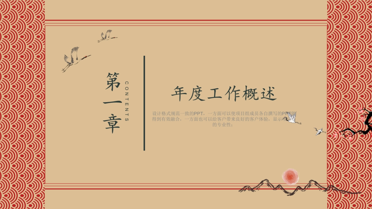 中国风PPT-复古 (35)_第3页