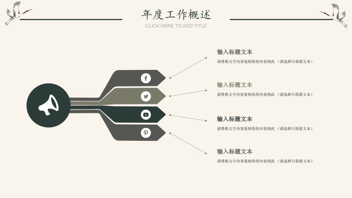 中国风PPT-复古 (35)_第4页