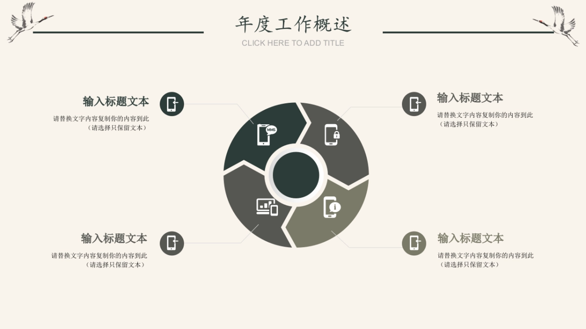 中国风PPT-复古 (35)_第5页
