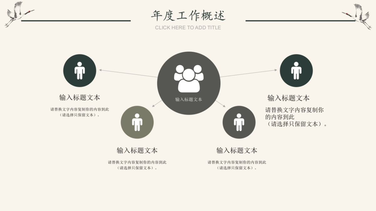 中国风PPT-复古 (35)_第6页