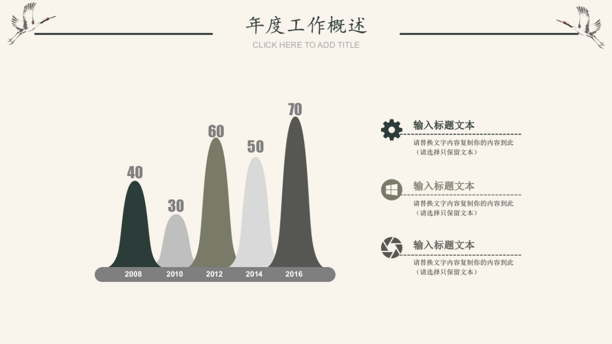 中国风PPT-复古 (35)_第8页