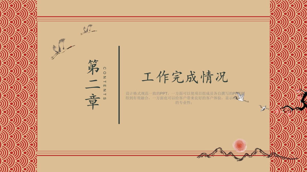 中国风PPT-复古 (35)_第9页