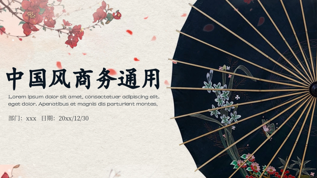 中国风PPT-复古 (36)_第1页