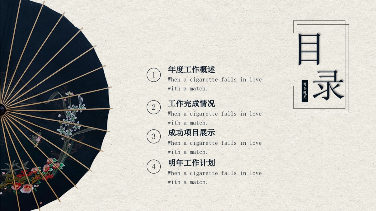 中国风PPT-复古 (36)_第2页