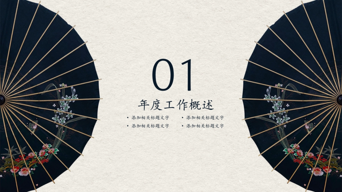 中国风PPT-复古 (36)_第3页