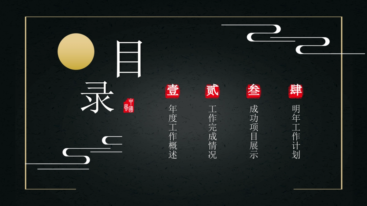 中国风PPT-复古 (38)_第2页