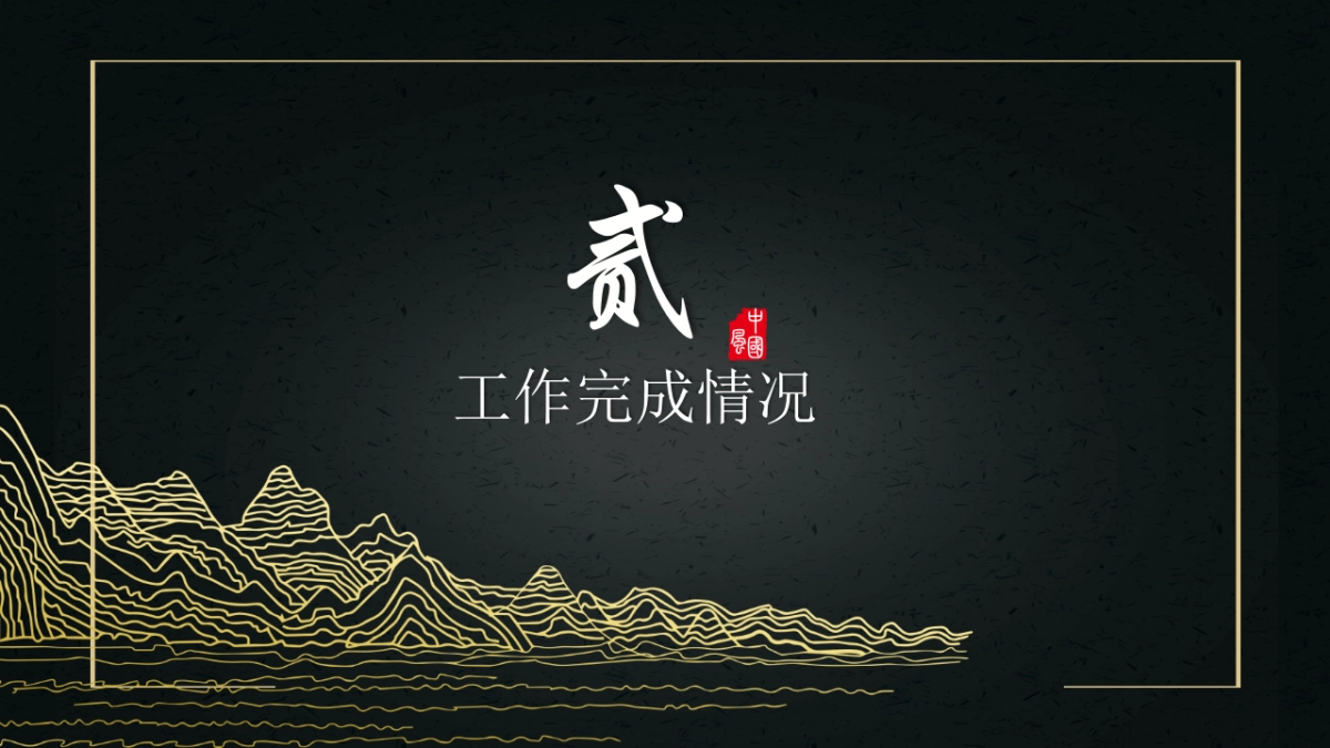 中国风PPT-复古 (38)_第9页