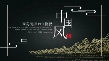 中国风PPT-复古 (38)