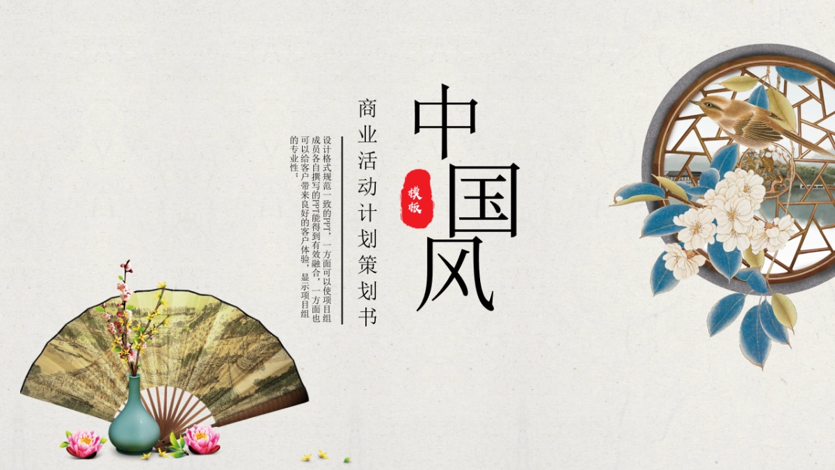 中国风PPT-复古 (39)_第1页