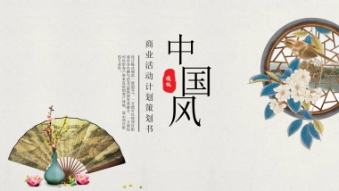 中国风PPT-复古 (39)
