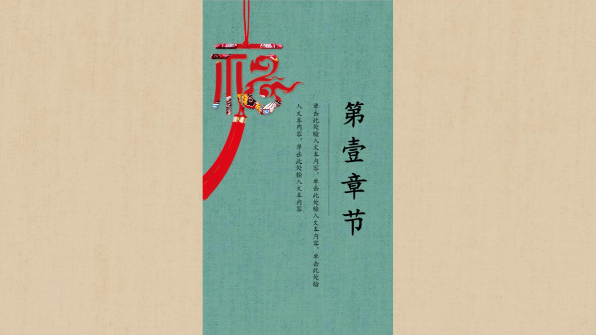 中国风PPT-复古 (40)_第3页