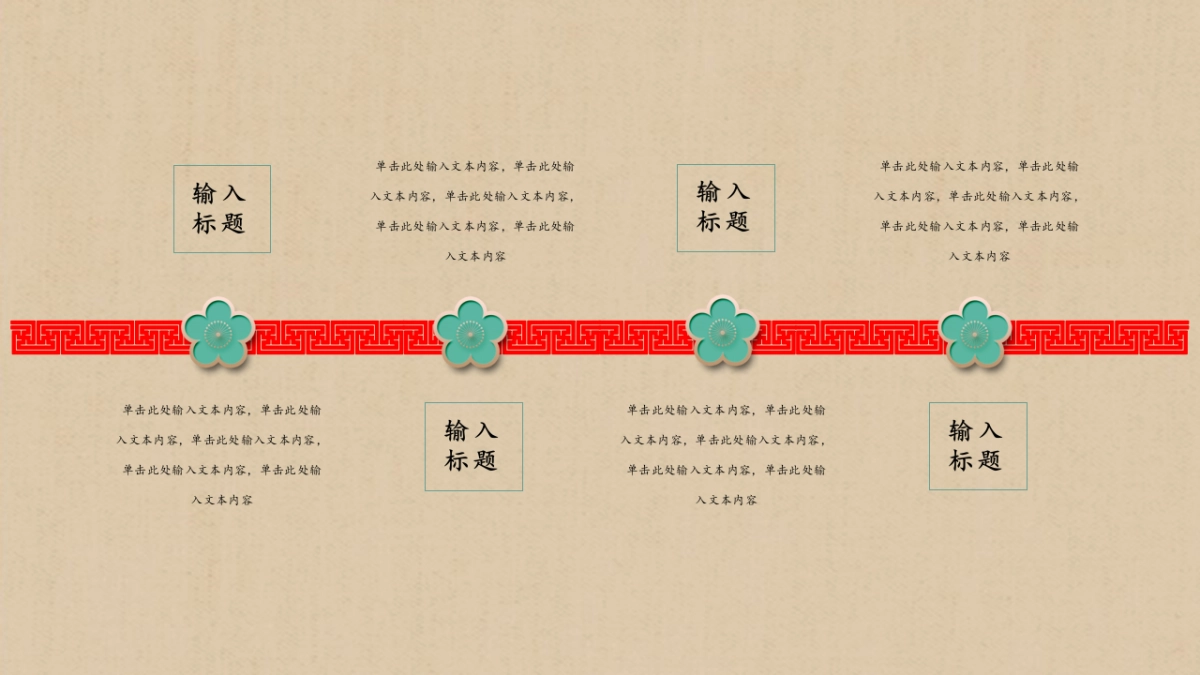 中国风PPT-复古 (40)_第5页