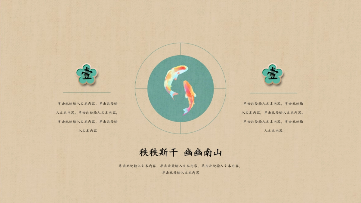 中国风PPT-复古 (40)_第6页