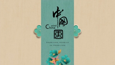 中国风PPT-复古 (40)