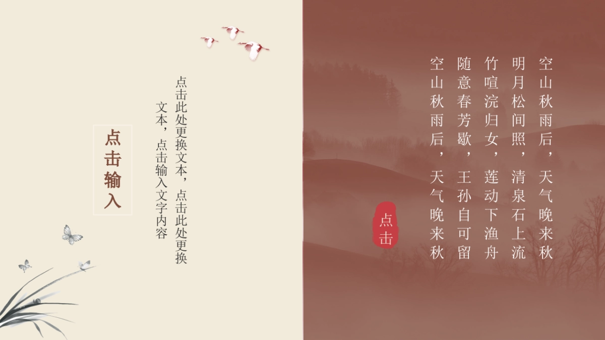 中国风PPT-复古 (41)_第10页