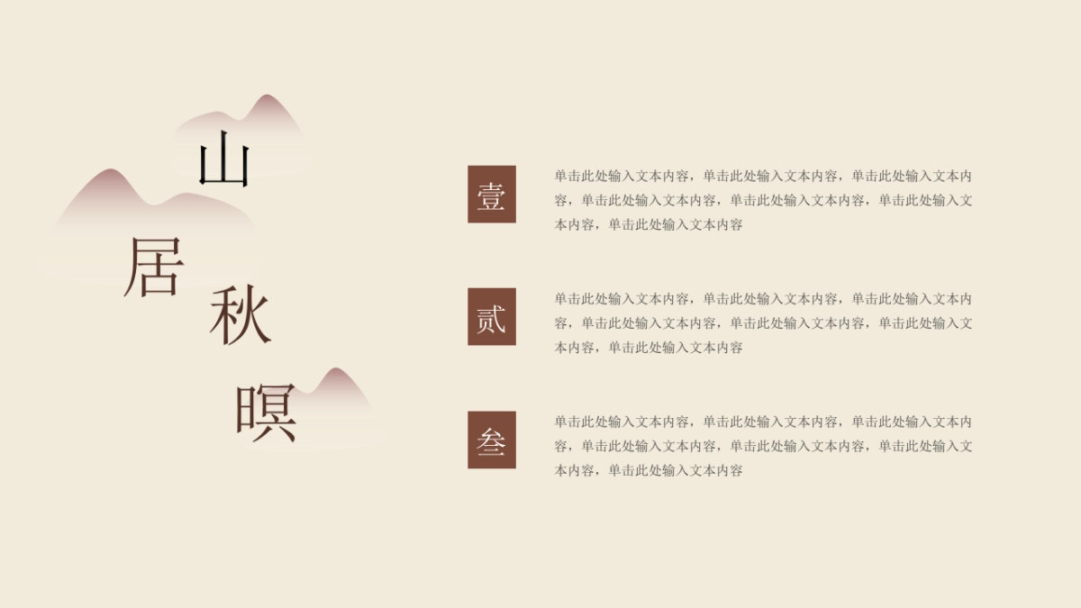 中国风PPT-复古 (41)_第4页