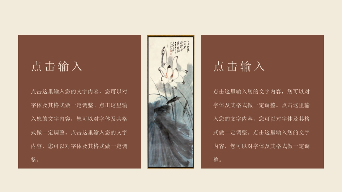 中国风PPT-复古 (41)_第5页