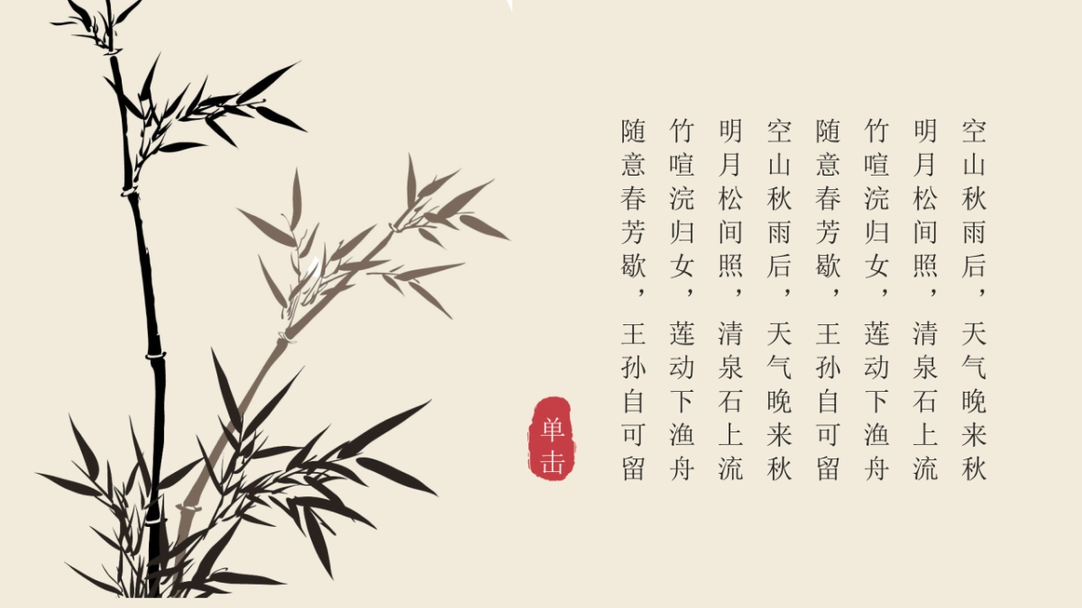 中国风PPT-复古 (41)_第7页