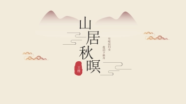 中国风PPT-复古 (41)