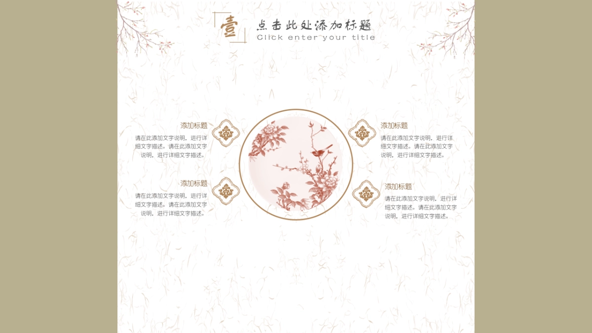 中国风PPT-复古 (42)_第10页