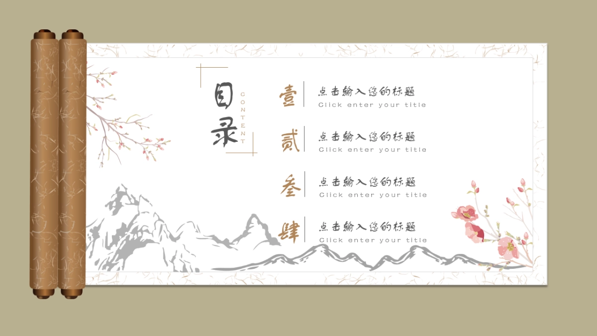 中国风PPT-复古 (42)_第2页