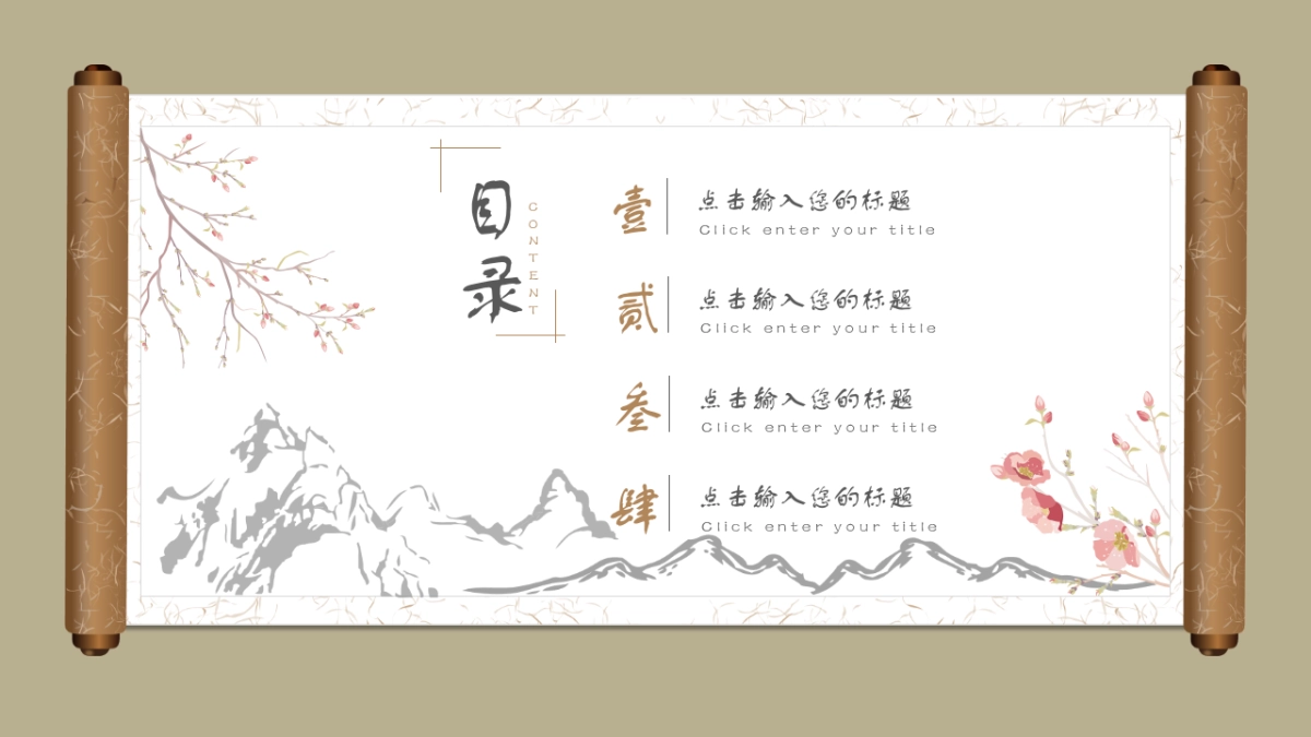 中国风PPT-复古 (42)_第3页