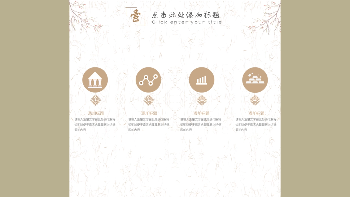 中国风PPT-复古 (42)_第8页