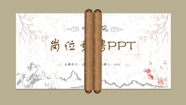 中国风PPT-复古 (42)
