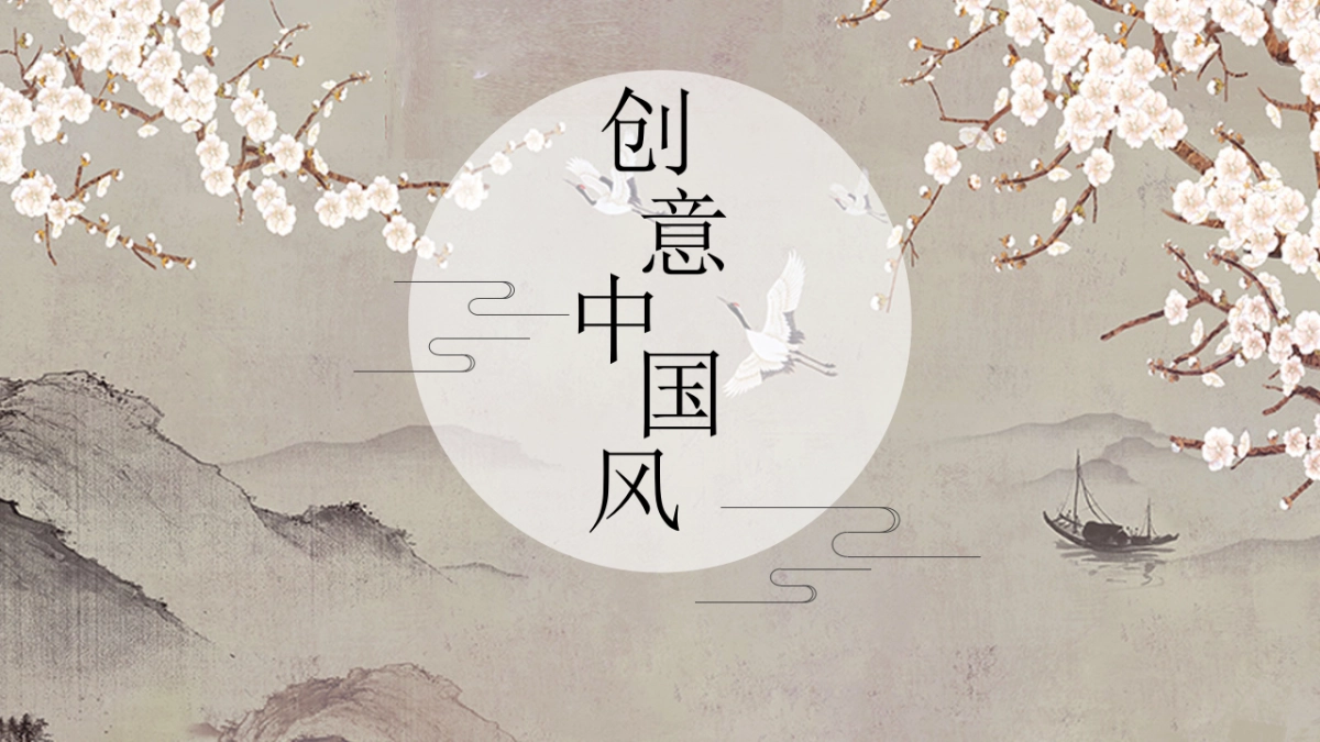 中国风PPT-复古 (43)_第1页