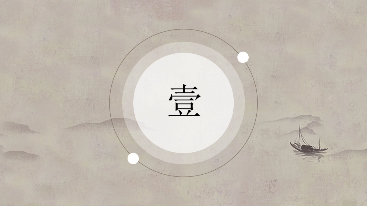 中国风PPT-复古 (43)_第3页