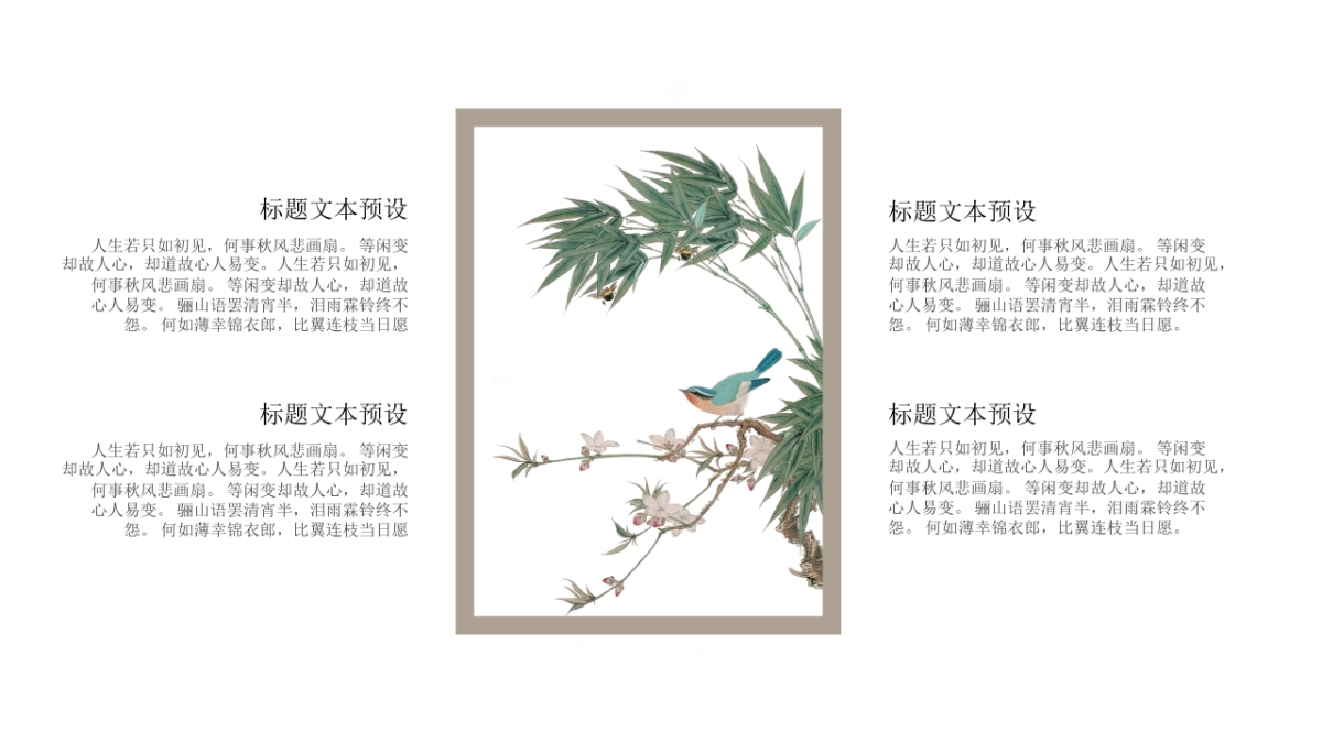 中国风PPT-复古 (43)_第4页