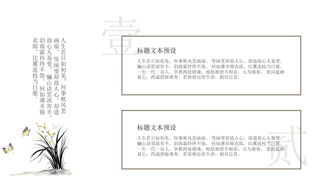 中国风PPT-复古 (43)_第6页