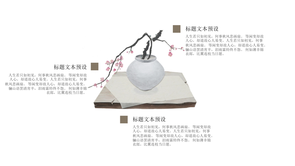 中国风PPT-复古 (43)_第7页