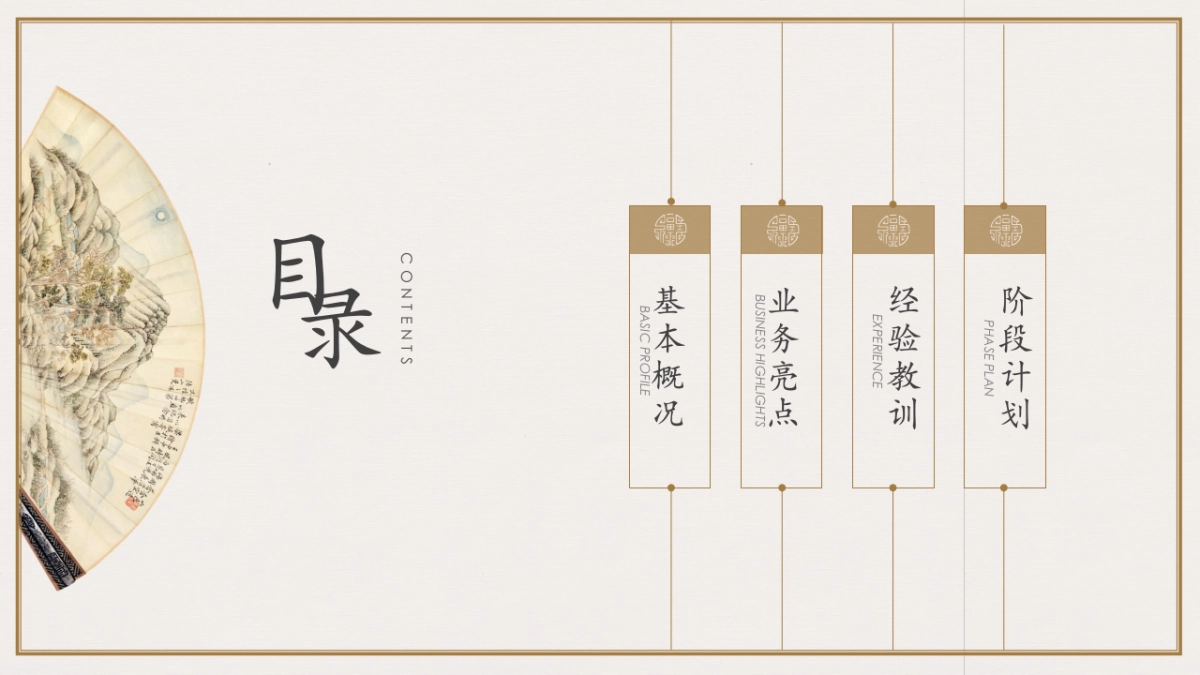 中国风PPT-复古 (44)_第2页