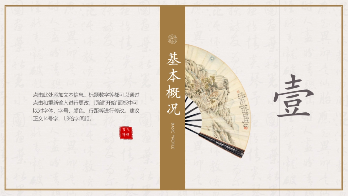 中国风PPT-复古 (44)_第3页