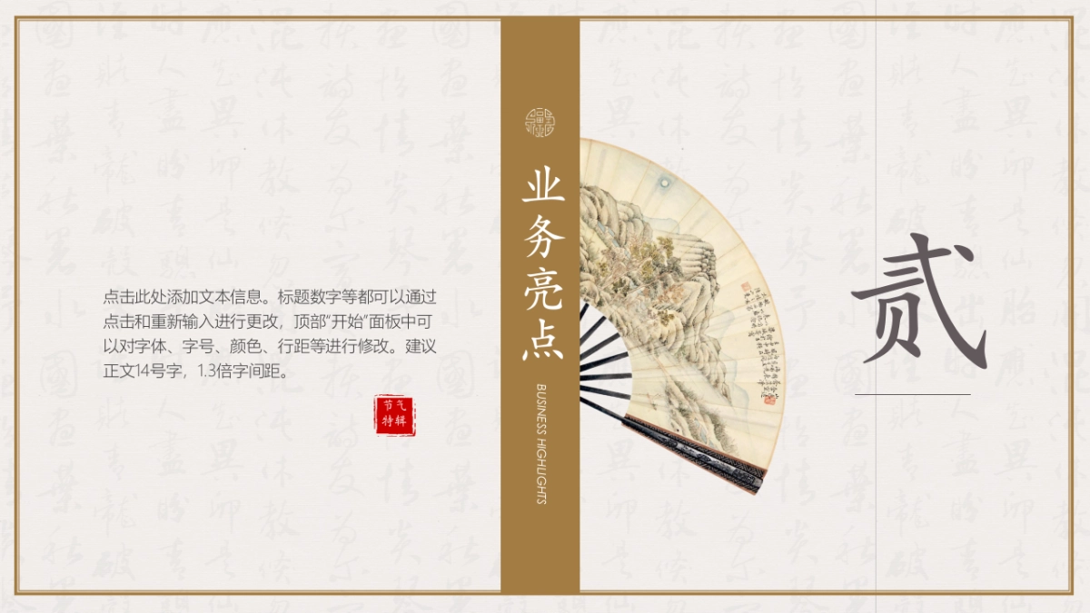 中国风PPT-复古 (44)_第7页