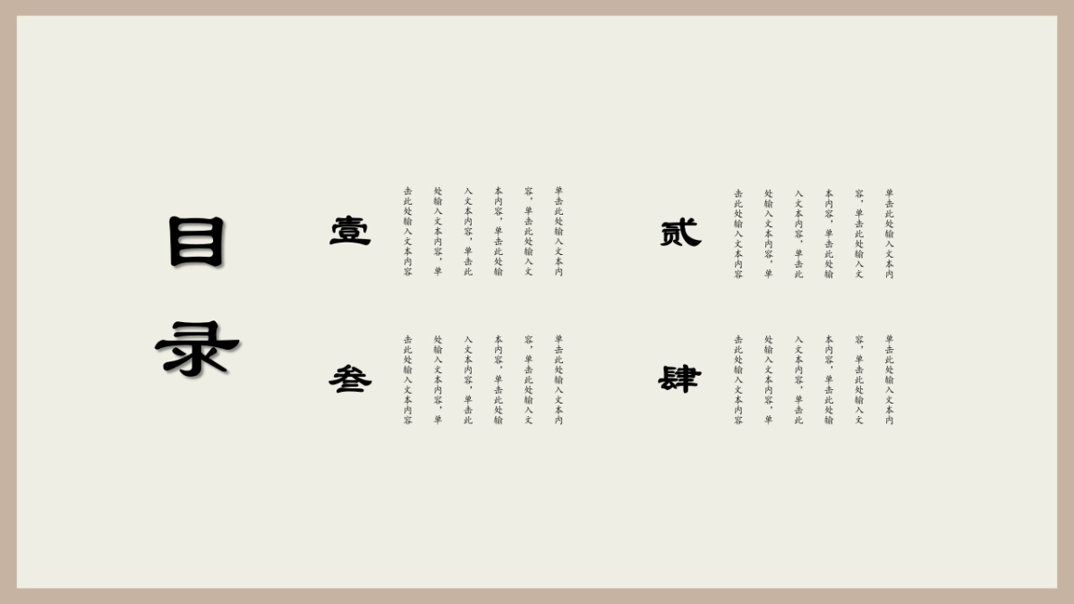 中国风PPT-复古 (45)_第2页