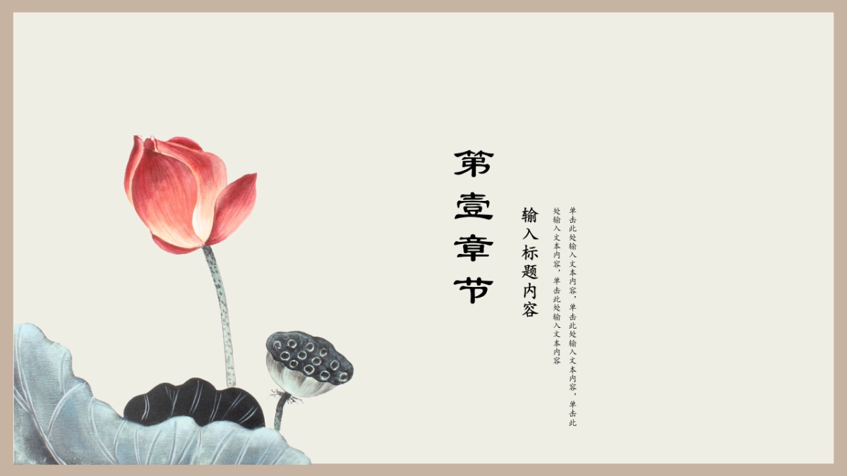 中国风PPT-复古 (45)_第3页