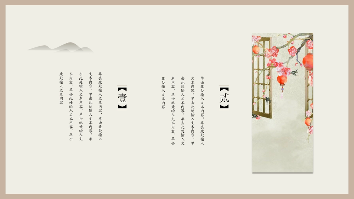 中国风PPT-复古 (45)_第4页