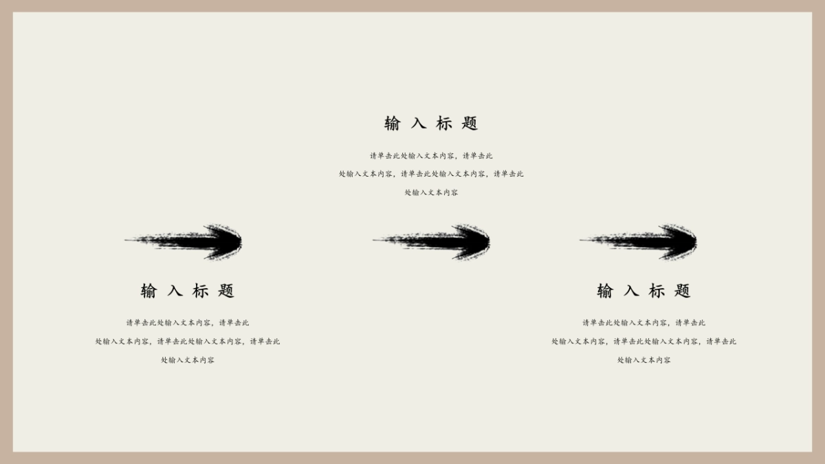 中国风PPT-复古 (45)_第8页